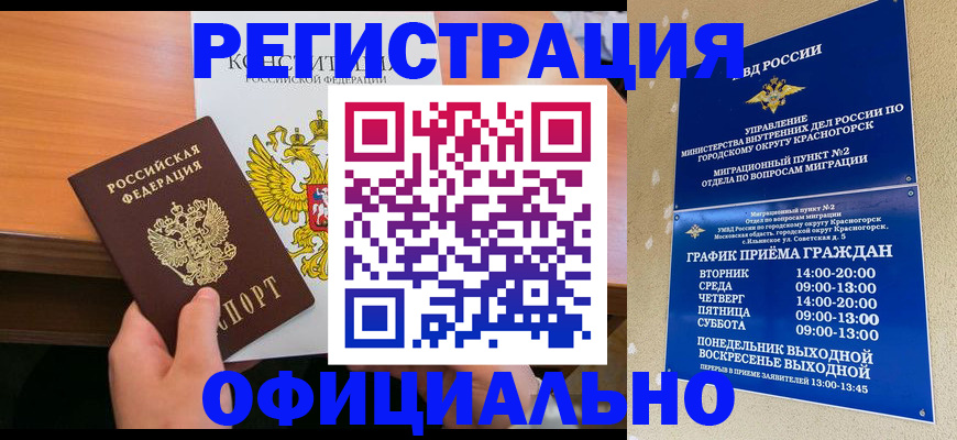 временная регистрация для всех в Тимашёвске