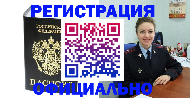 прописка в Тимашёвске